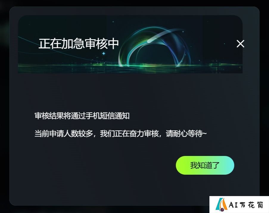 可灵AI内测资格如何申请：输入你的手机号码.jpg