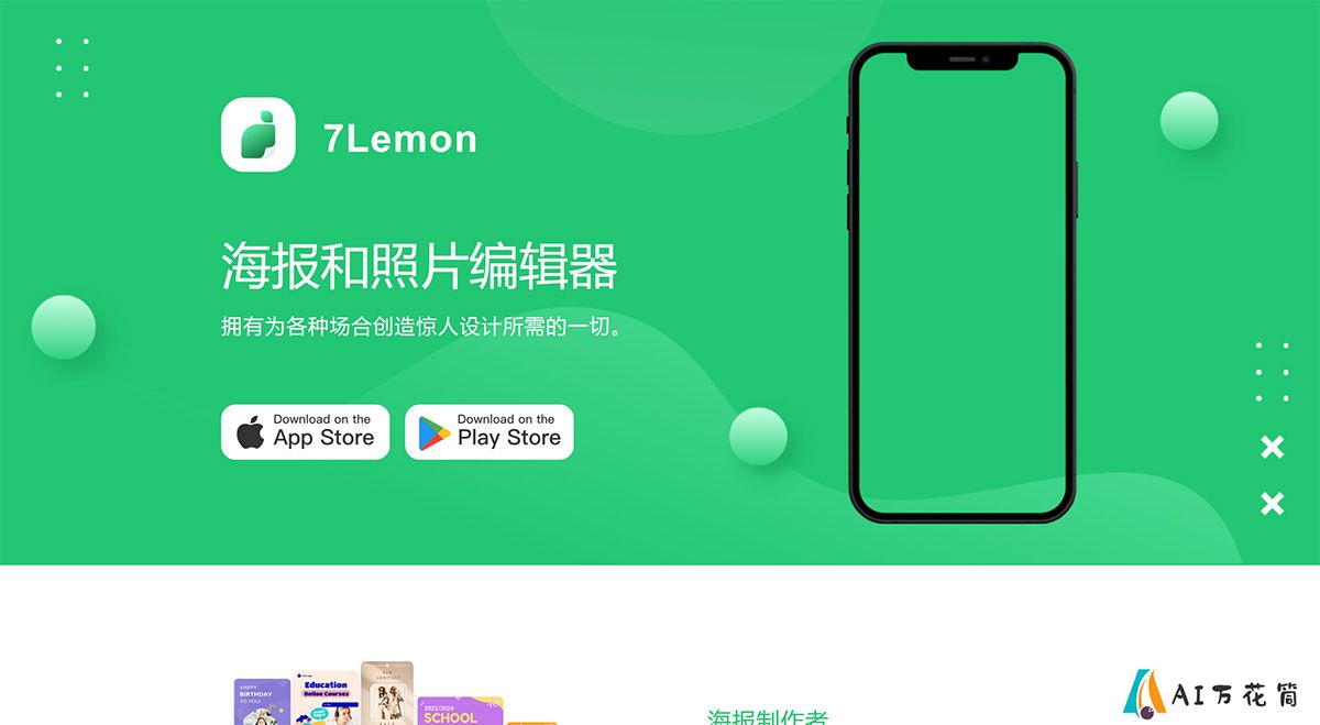 7Lemon---海报制作者-传单制作者-平面设计---photolab.jpg