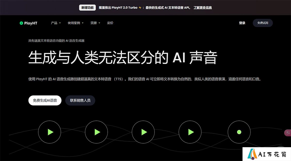 AI语音生成器和逼真的在线文本到语音--播放HT---play.jpg