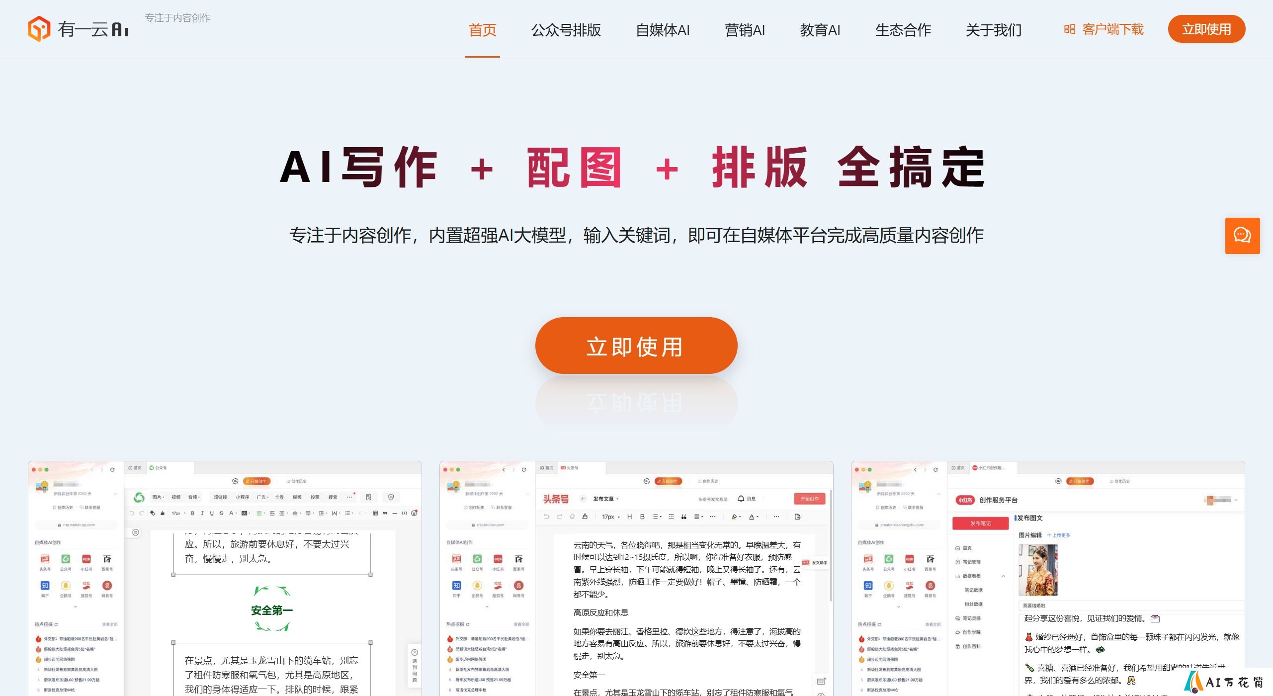 有一云AI功能特征