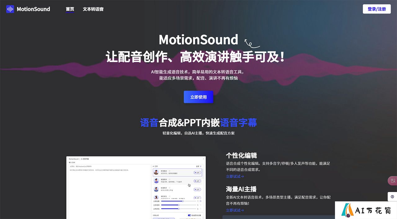 MotionSound_在线AI文本转语音工具---motionsound.yoo-ai.jpg