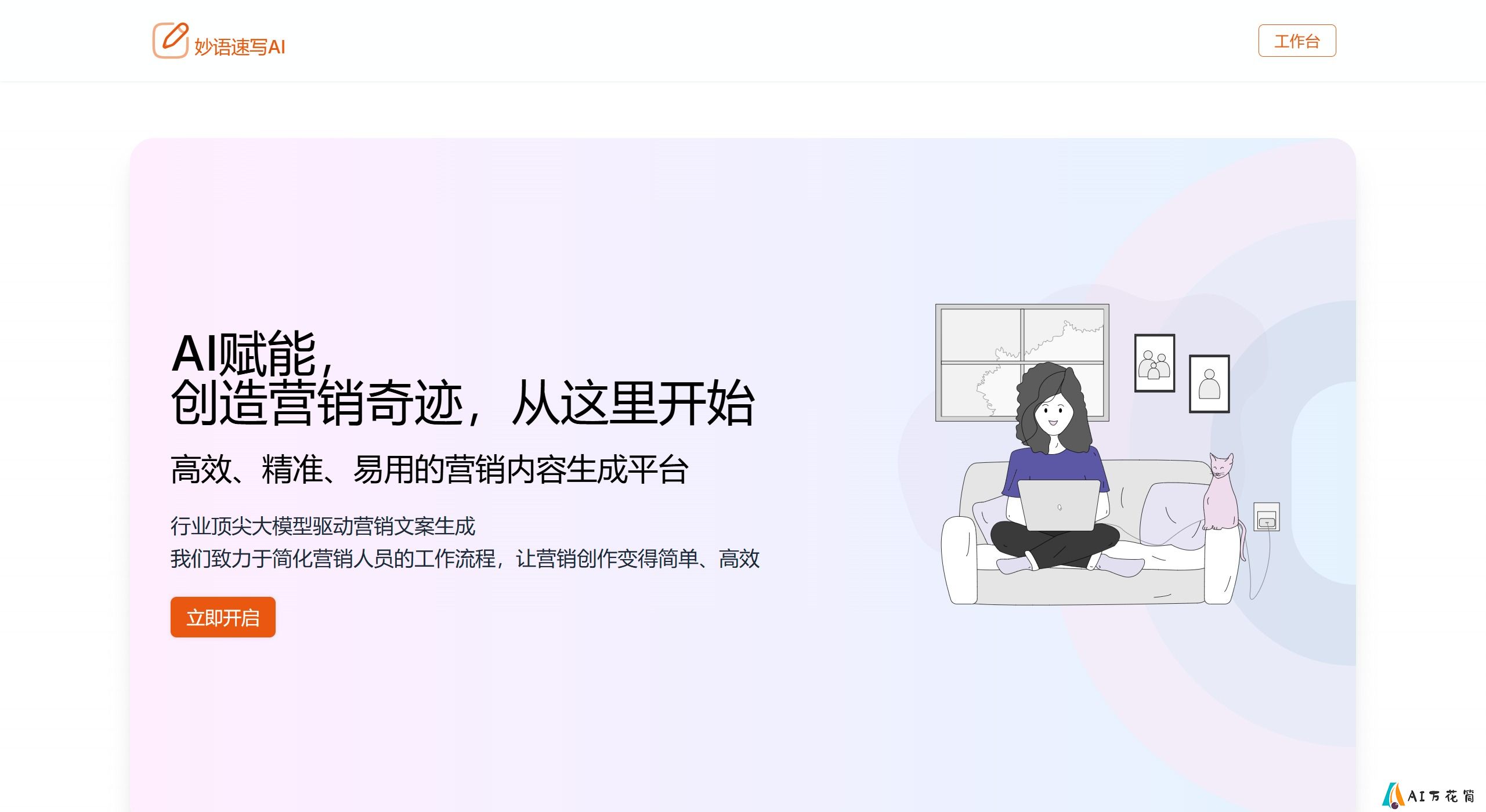 妙语速写AI特征