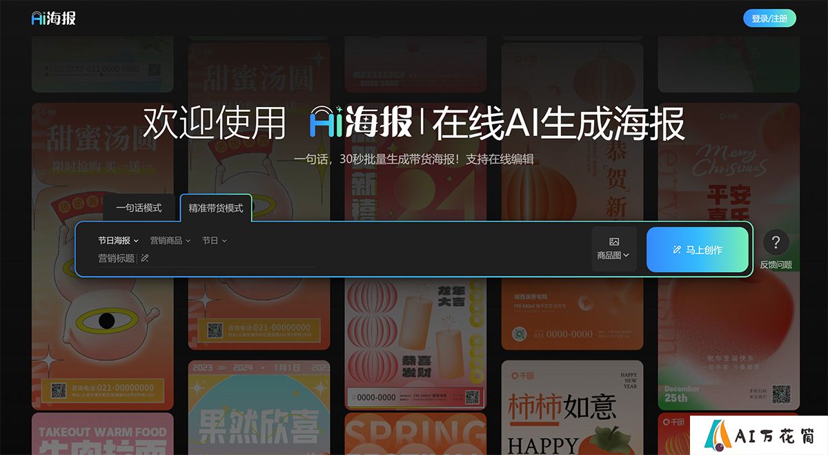 嗨AI海报-一键智能生成海报-免费海报生成让设计更轻松---hihaibao.com.jpg