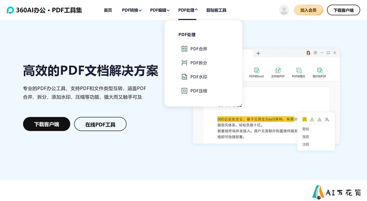 PDF工具集-PDF转换_编辑_处理-360AI办公PDF在线工具集---pdf.360.jpg