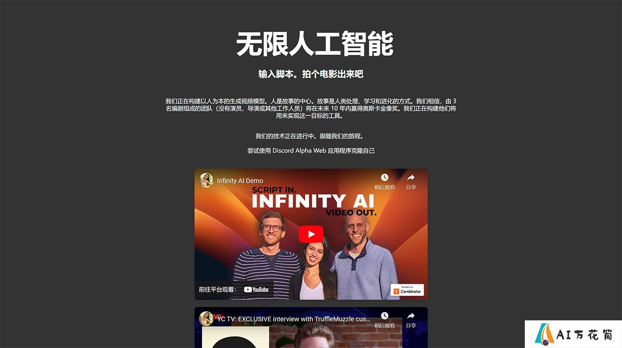 无限人工智能-----Infinity-AI---infinity.ai.jpg