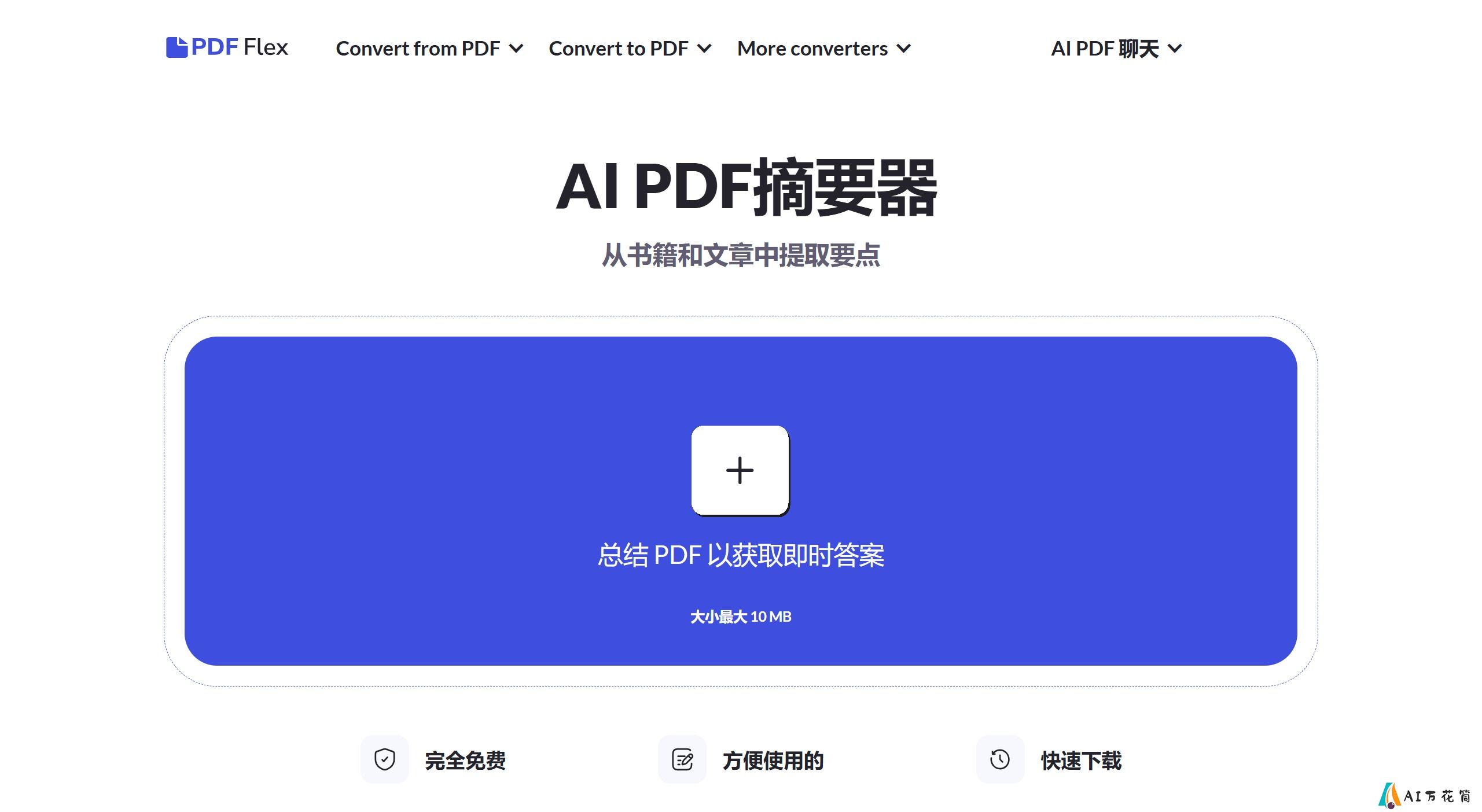 PDF Flex