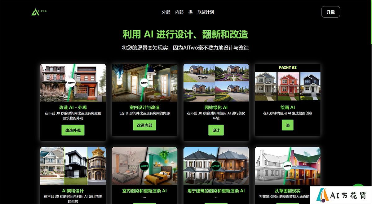用于房屋内部和外部改造的人工智能---aitwo.jpg
