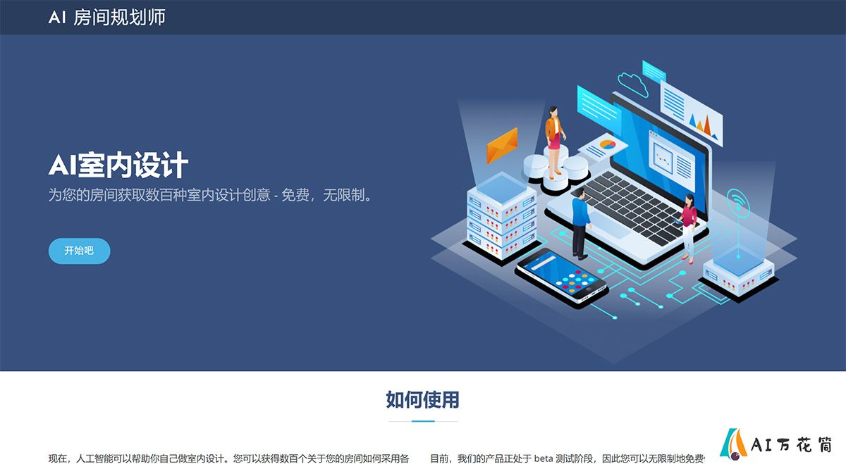 AI-Room-Planner---AI室内设计---airoomplanner.jpg