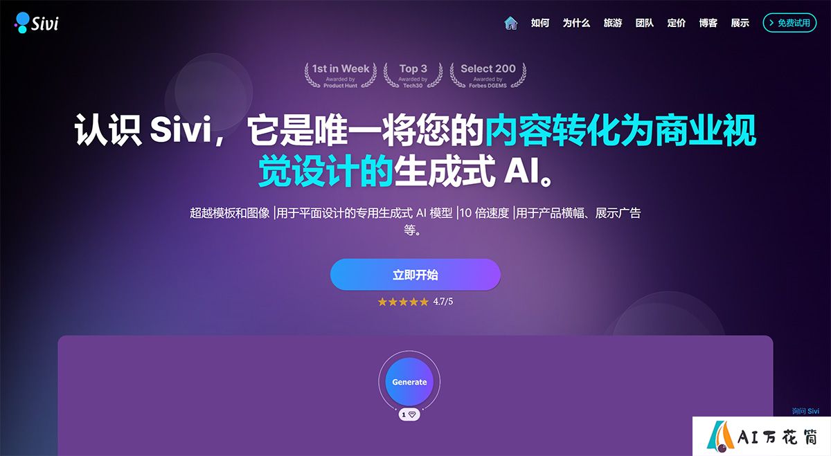 Sivi：用于商业视觉设计的生成式-AI---sivi.jpg