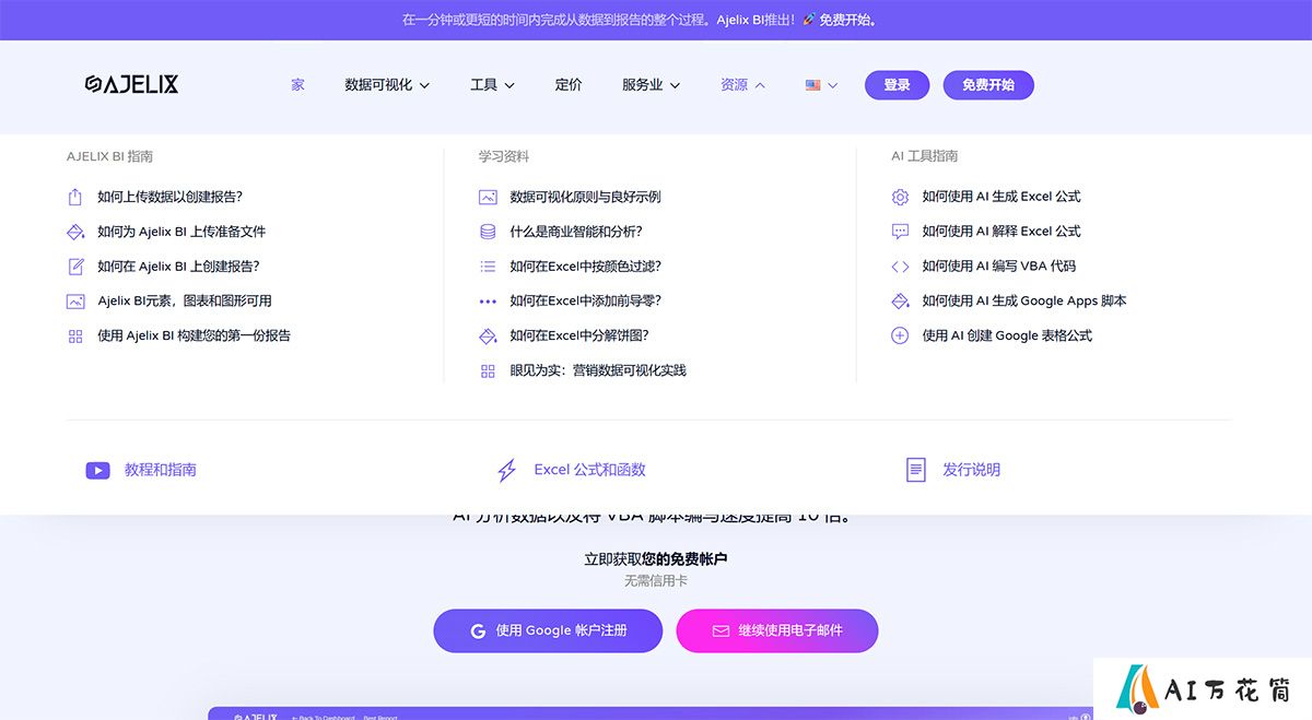 AI-Excel-工具和-Google-表格---AI-Excel-公式生成器---机器人---ajelix.jpg