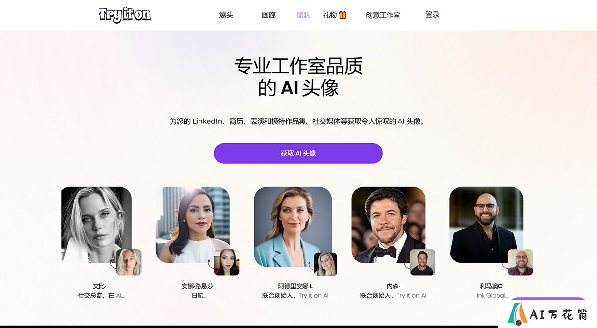 令人惊叹的专业-AI-头像和肖像--在-AI-上试用---www.tryitonai.jpg
