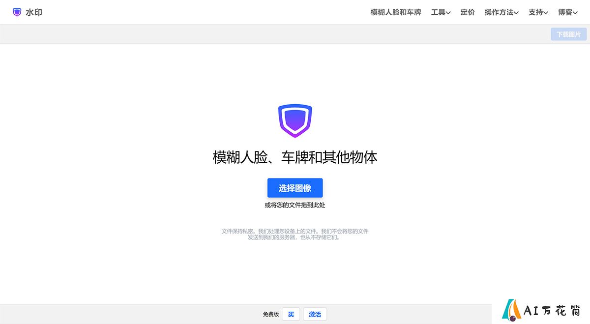 在线模糊人脸、车牌或任何物体--免费面部模糊应用程序---watermarkly.jpg