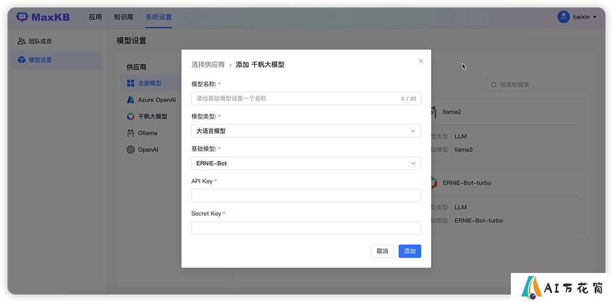 MaxKB：基于LLM大语言模型的知识库问答系统