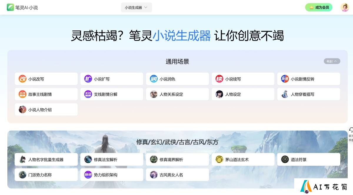笔灵小说生成器