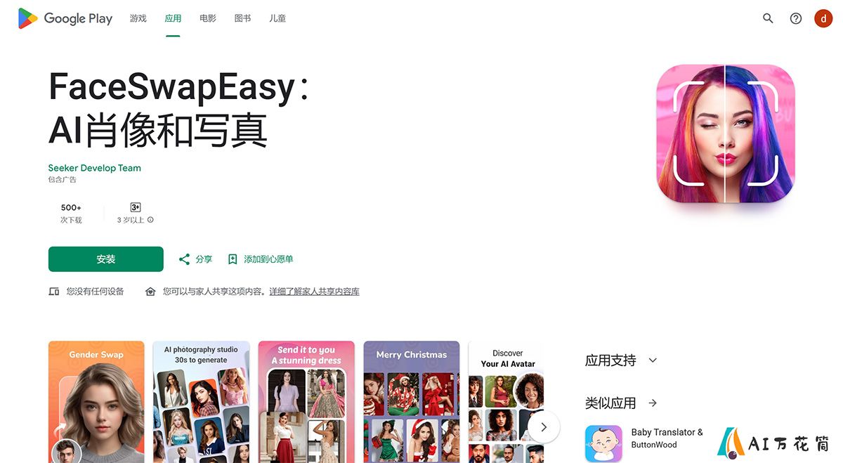 FaceSwapEasy：AI肖像和**---Google-Play-上的应用---play.google.jpg
