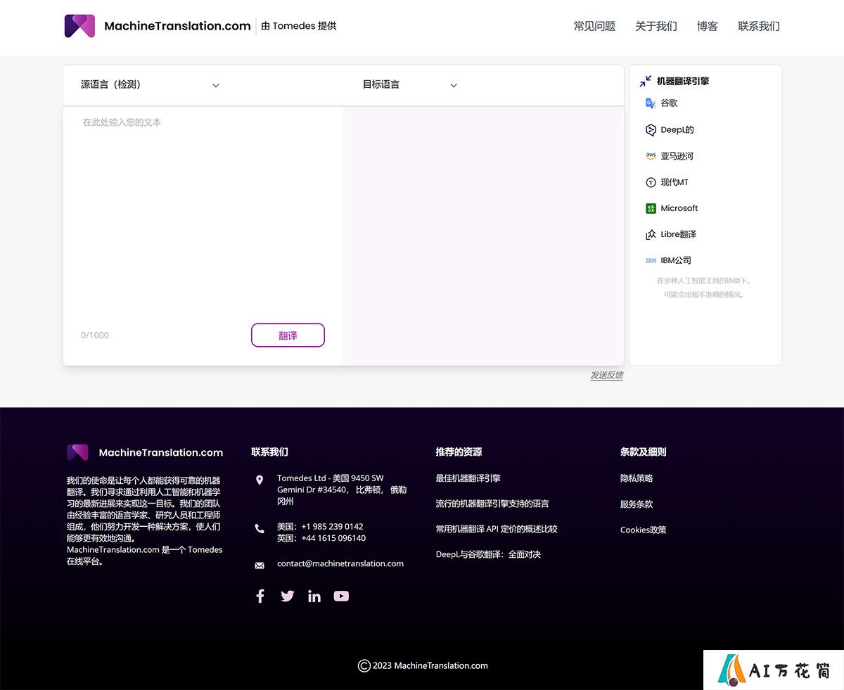 机器翻译--Machinetranslation.com---www.machinetranslation.jpg
