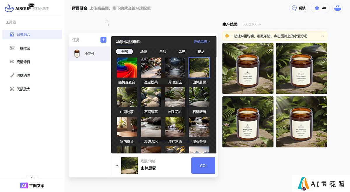 AI速配---无缝融合，轻松应对！---www.aisoup.jpg