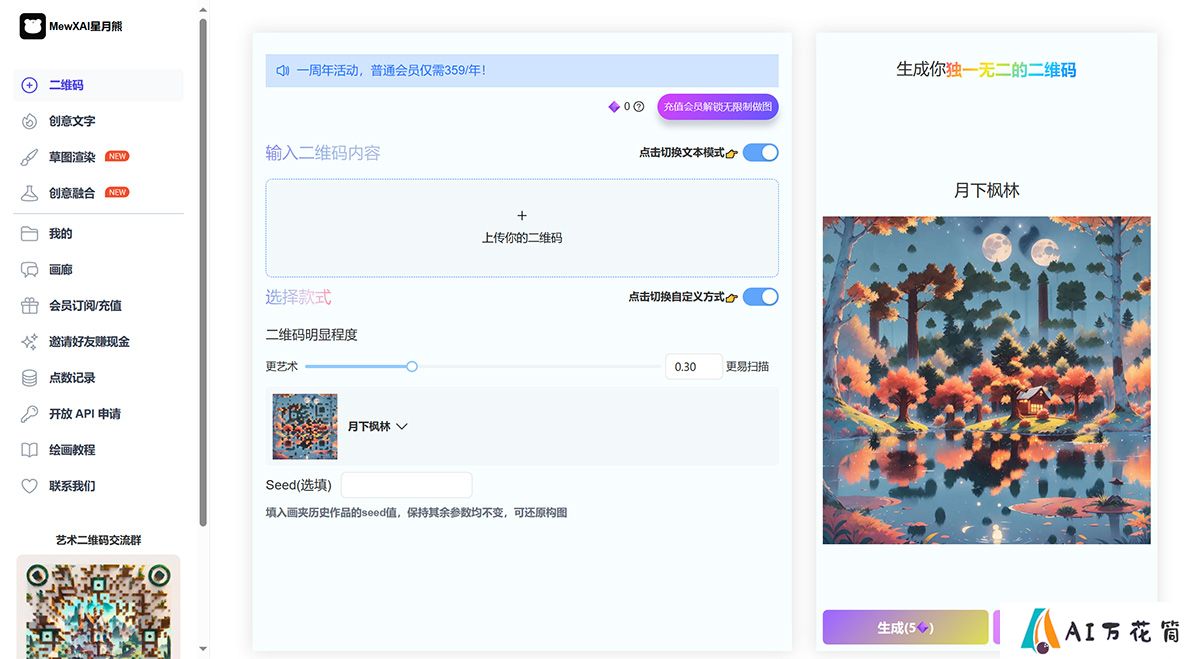 MewXAI星月熊---使用AI让你的二维码独一无二---qr.mewx.jpg
