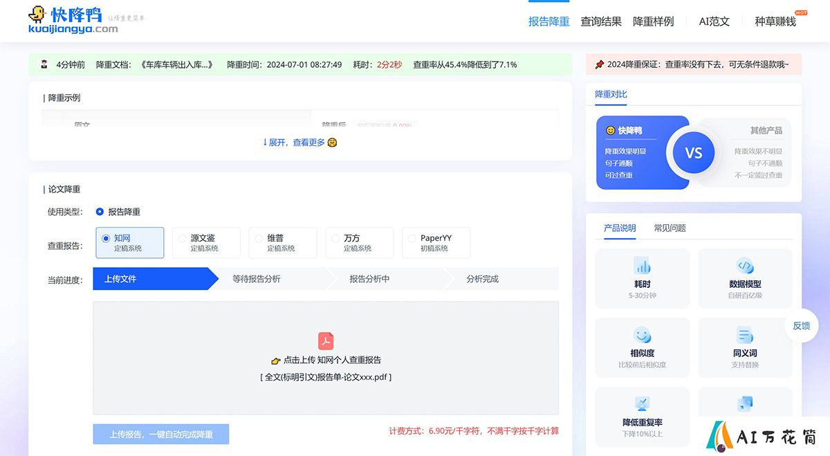 快降鸭论文降重.jpg