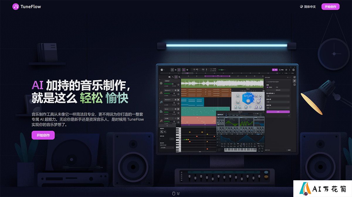 TuneFlow---新一代智能音乐创作工具---tuneflow.jpg