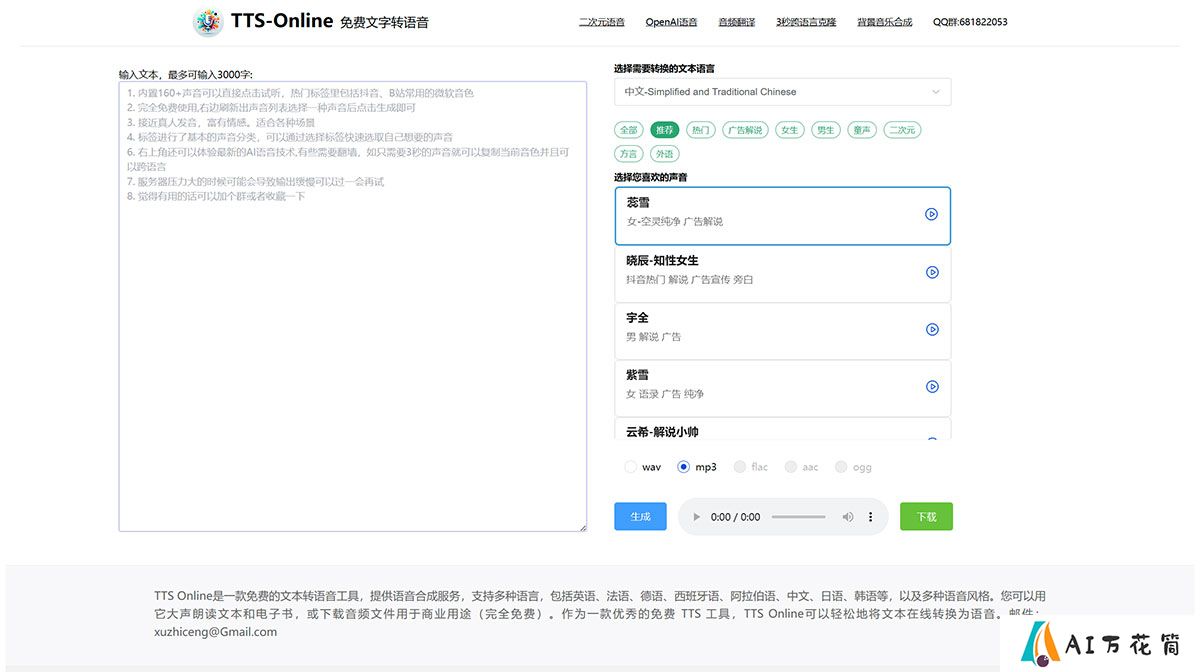 在线免费文本转语音---TTS-Online---www.ttson.jpg