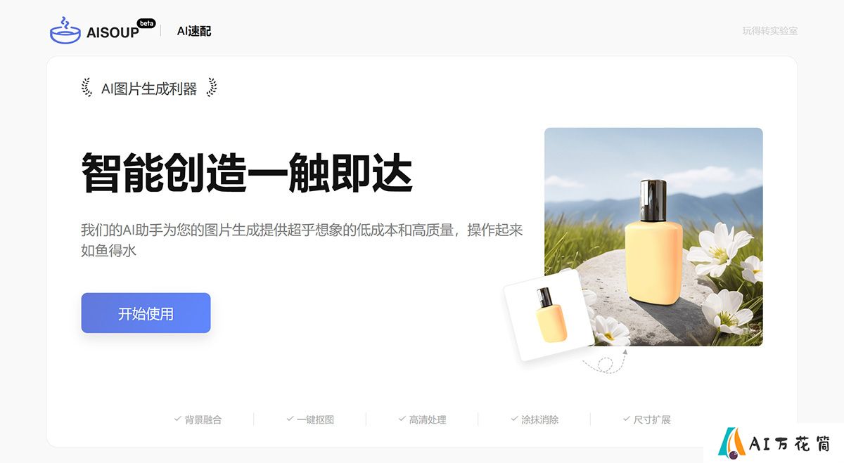 AI速配---无缝融合，轻松应对！---www.jpg