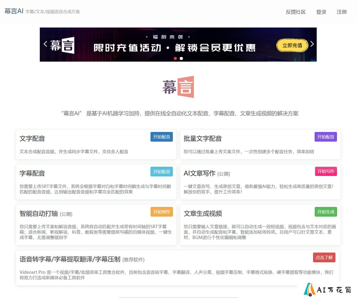 木言AI---在线文字转语音-智能自动打轴-主播配音-字幕转语音-语音合成配音-音文对齐工具-文章转视频工具---www.muyanpeiyin.jpg