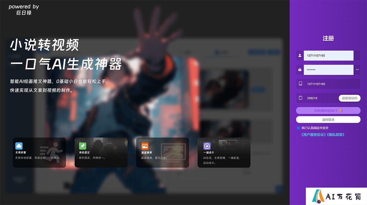 AI剧本---jayhome.jurilu.jpg