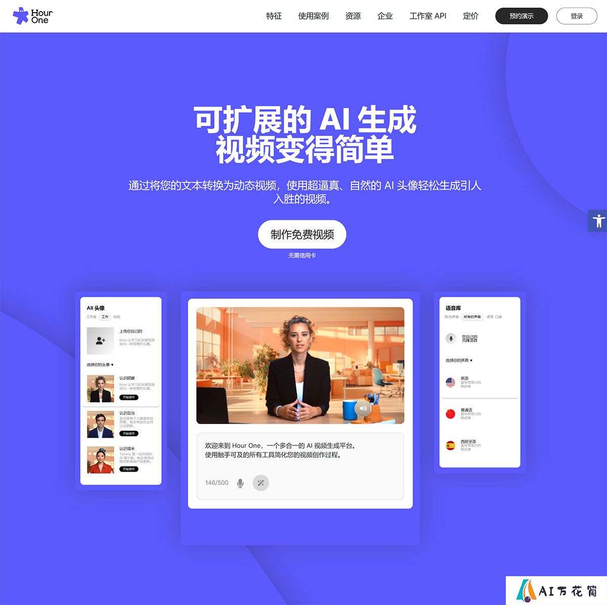 AI-视频生成器：几分钟内从文本到视频---第一小时---hourone.jpg