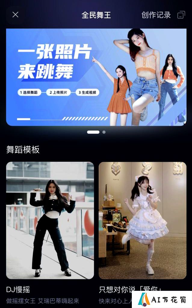 通义舞王.jpg