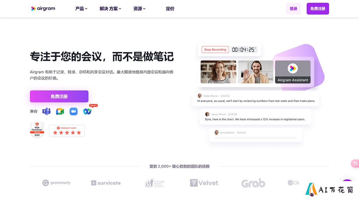 用于自动会议记录和摘要的-AI-助手---www.airgram.io.jpg