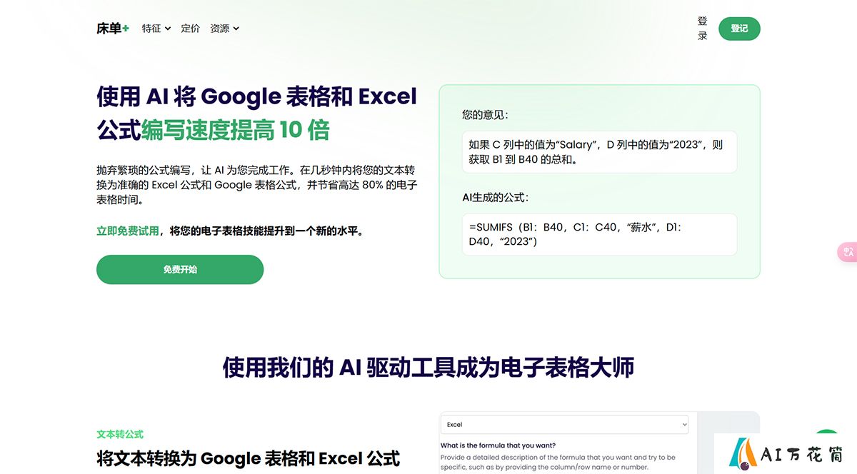 适用于-Excel-和-Google-表格的-AI-工具--床单+---sheetplus.jpg