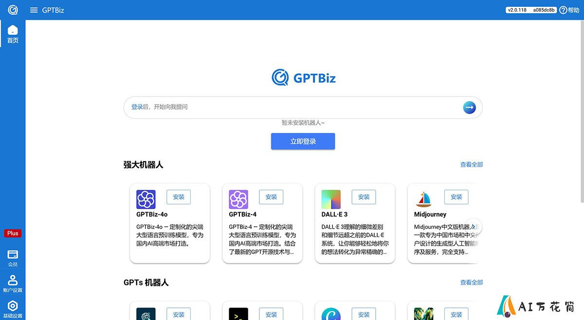 GPTBiz大语言模型.jpg