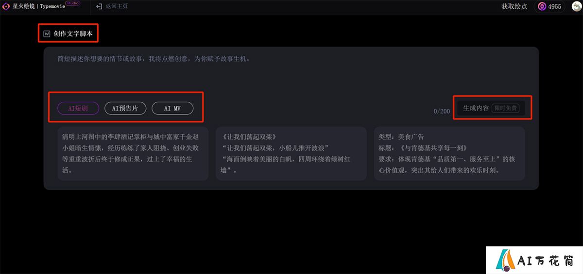 星火绘镜使用教程指南
