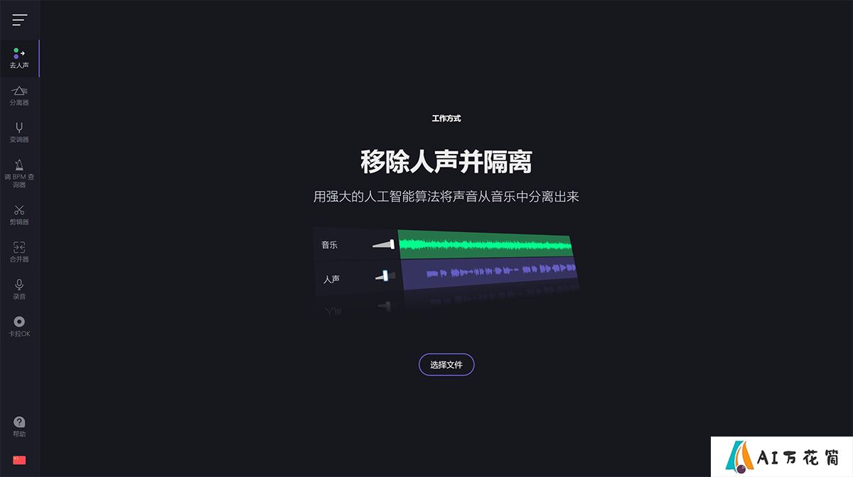 分离人声-[AI]---vocalremover.jpg