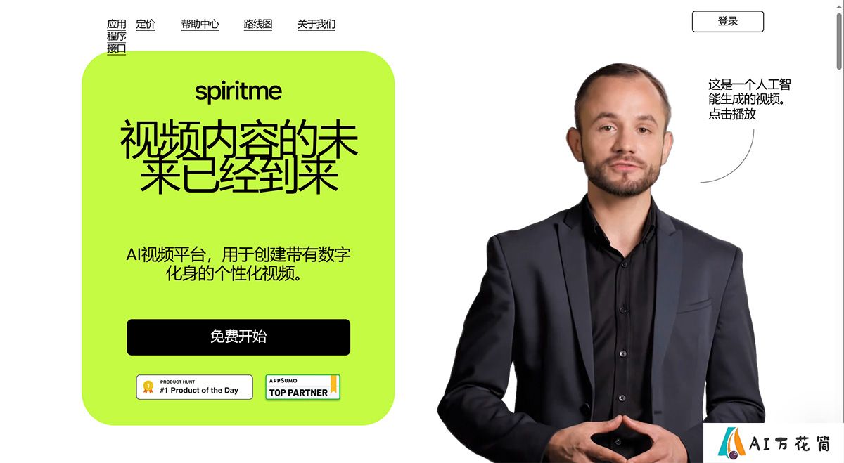 Spiritme-—-使用您的-AI-头像生成视频---spiritme.jpg