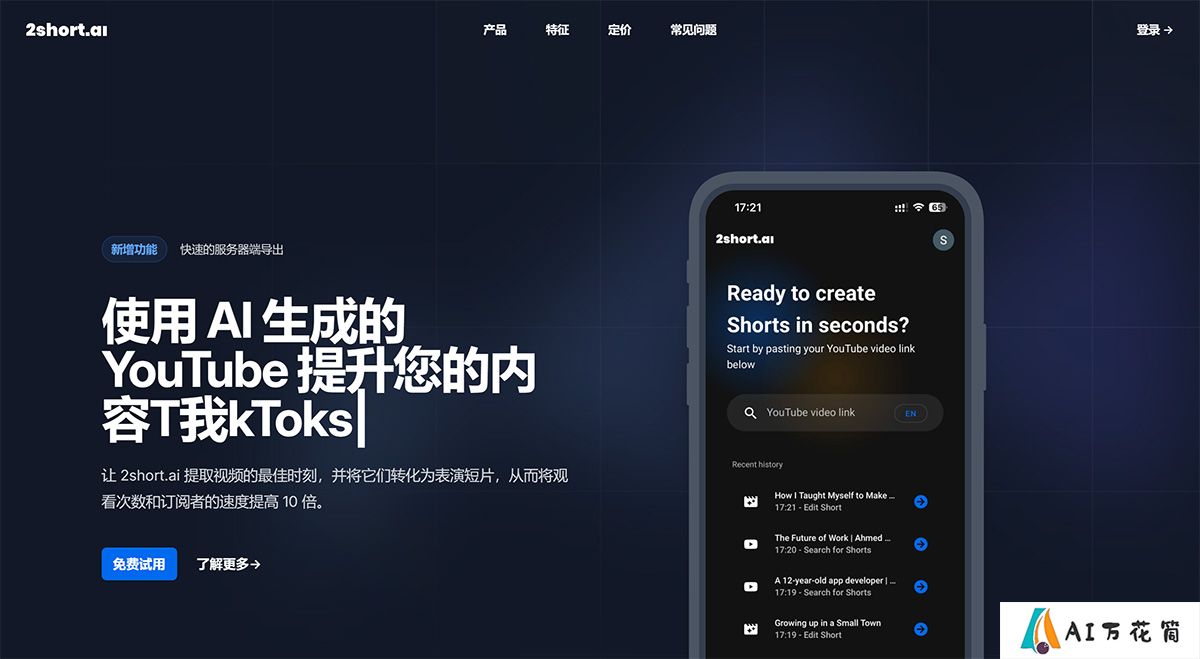 2short.ai---AI-YouTube-Shorts-生成器---2short.jpg