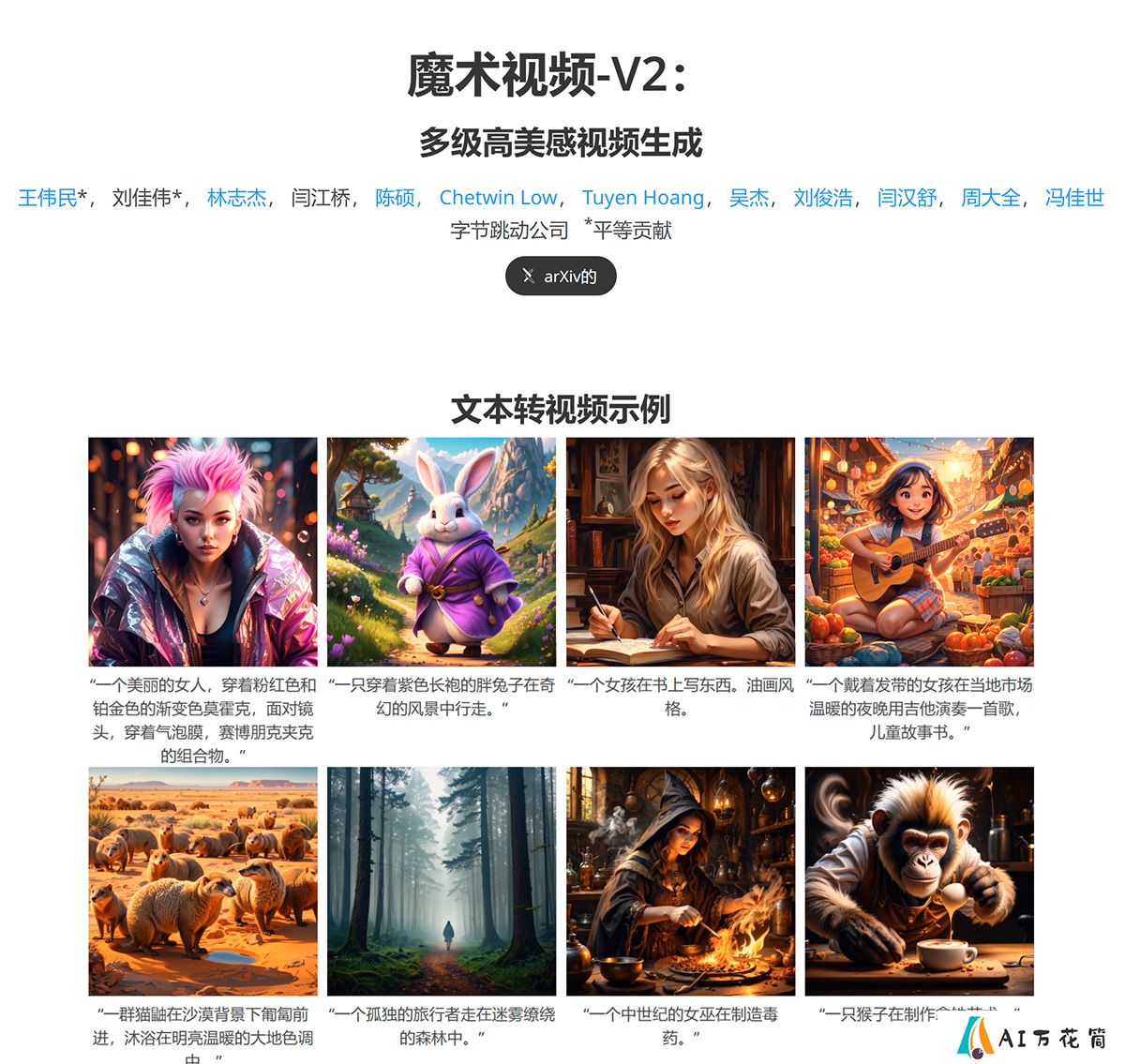 MagicVideo-V2：多阶段高美学视频生成---magicvideov2.github.jpg