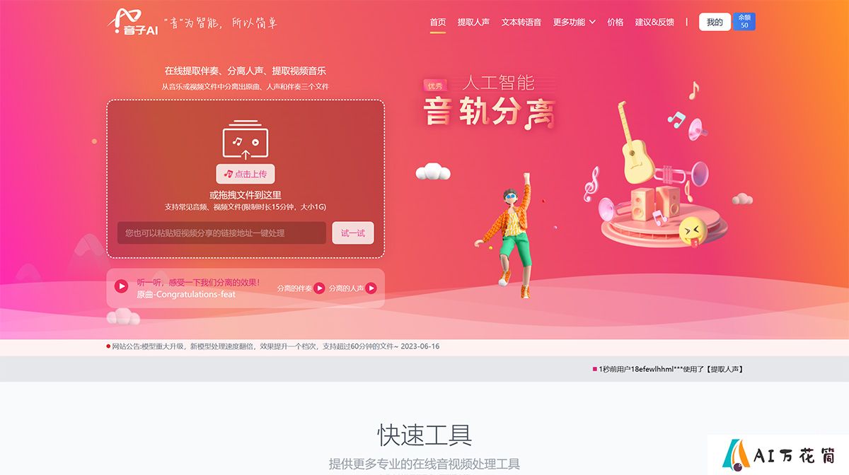 音子AI-在线免费视频消音、消除人声、去除人声---www.yinziai.jpg