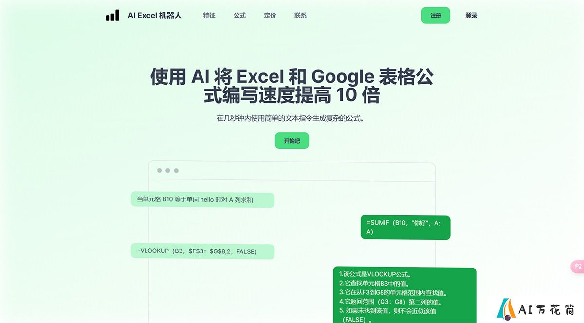 AI-Excel-bot--使用-AI-在几秒钟内生成-Excel-公式---aiexcelbot.jpg