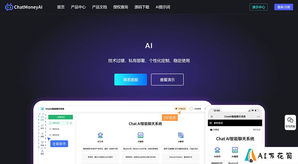 码多多AI品牌升级为：ChatMoneyAI