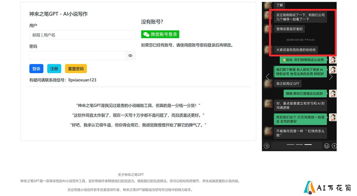 神来之笔GPT---AI小说写作工具---slzbgpt.jpg