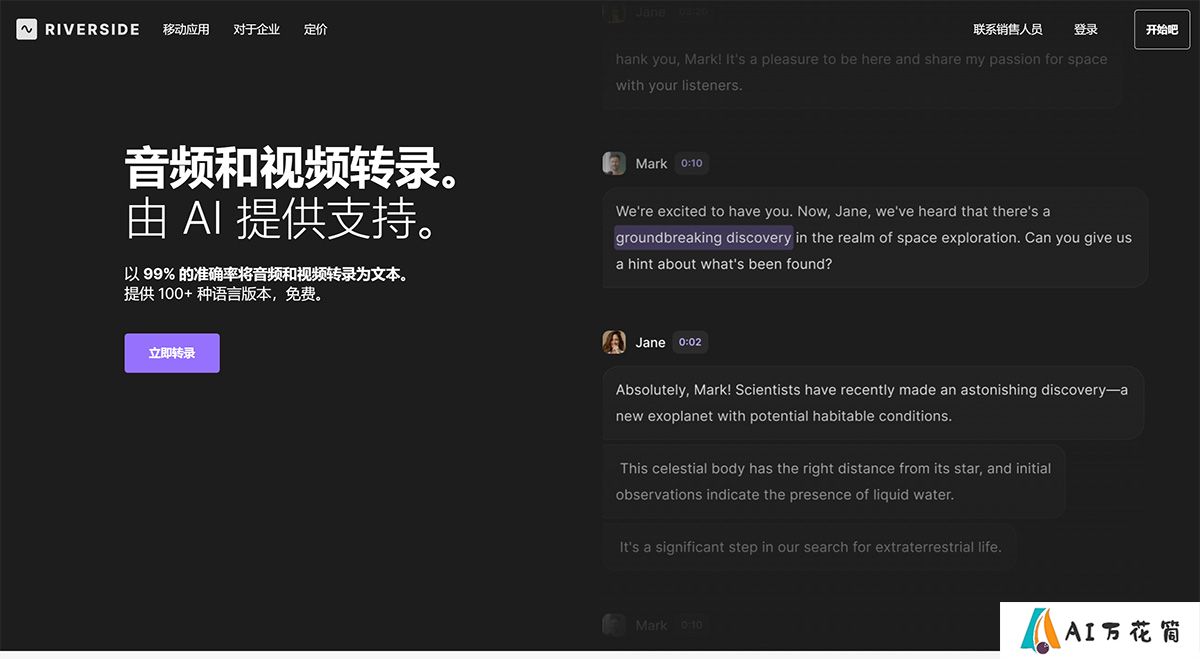 免费音频和视频转录，准确率为-99%--人工智能驱动---riverside.jpg