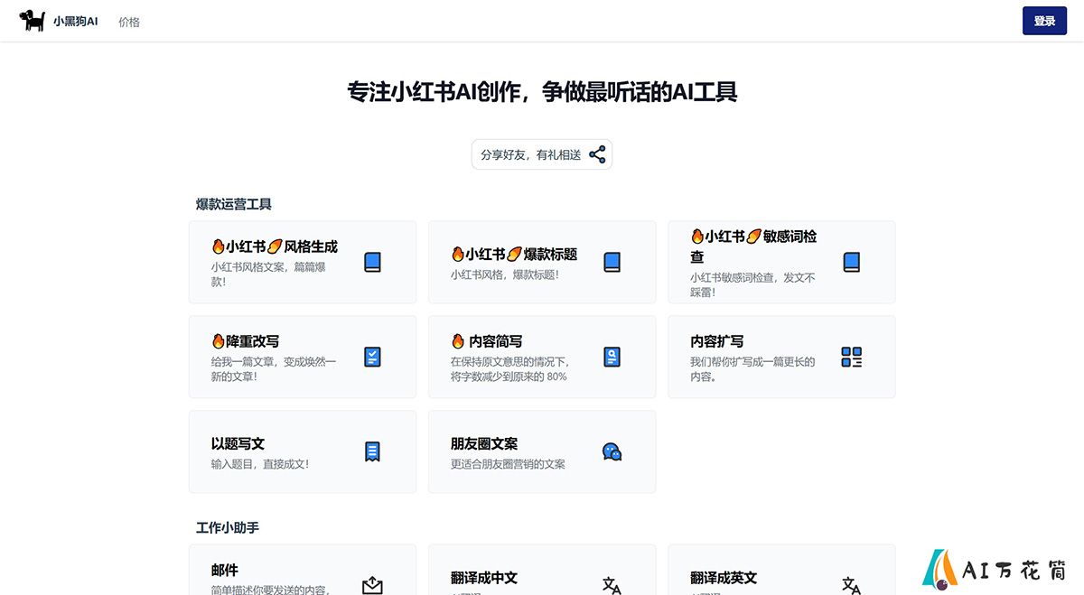 小黑狗AI.jpg