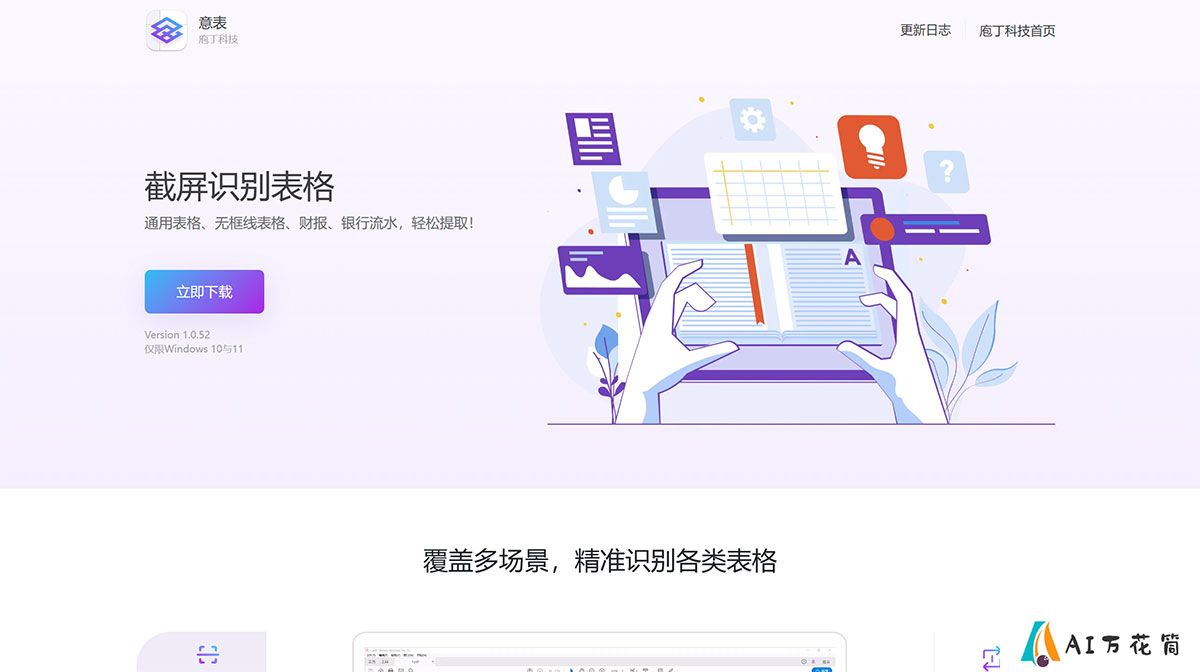 意表---截屏识别表格---yibiao.jpg