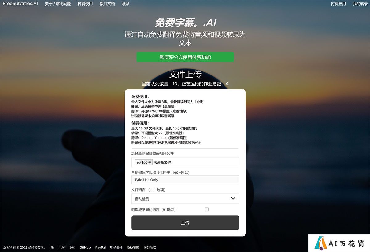 FreeSubtitles.Ai：毫不费力地将音频和视频免费转录为文本---freesubtitles.jpg