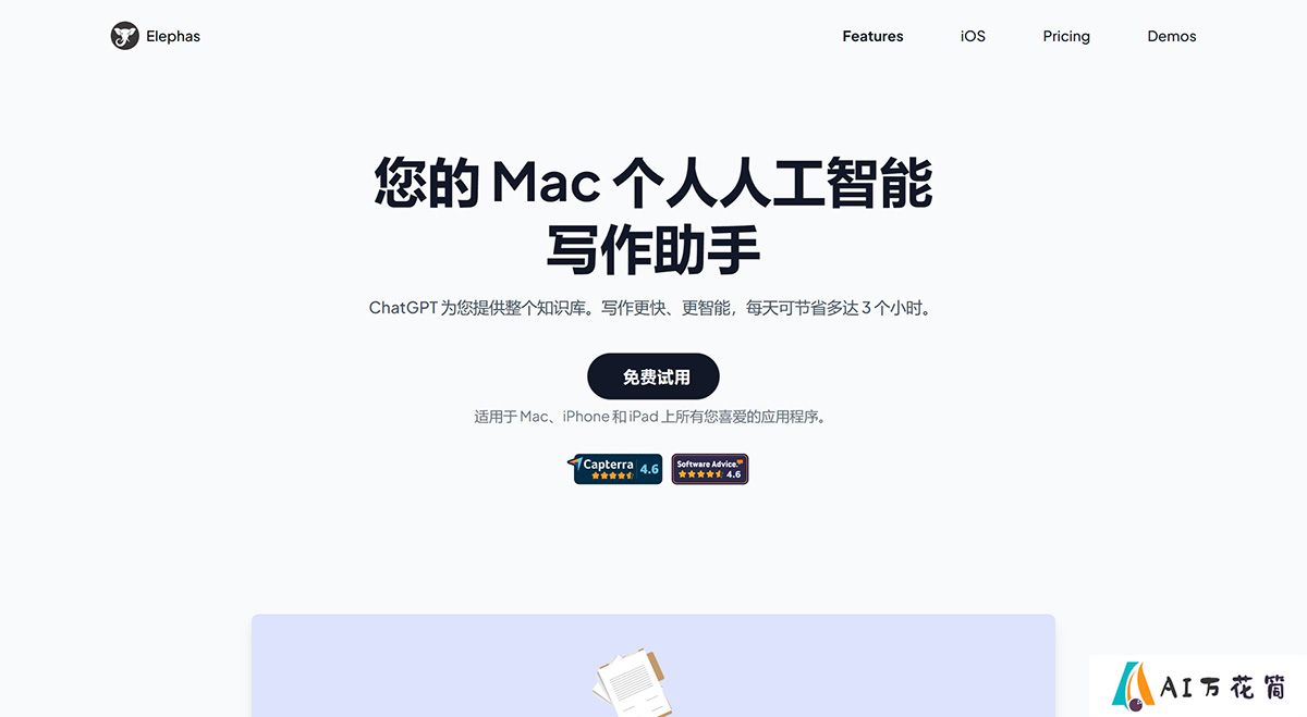 ElephasMac-个人人工智能写作助手I-Writing-Assistant_---elephas.jpg