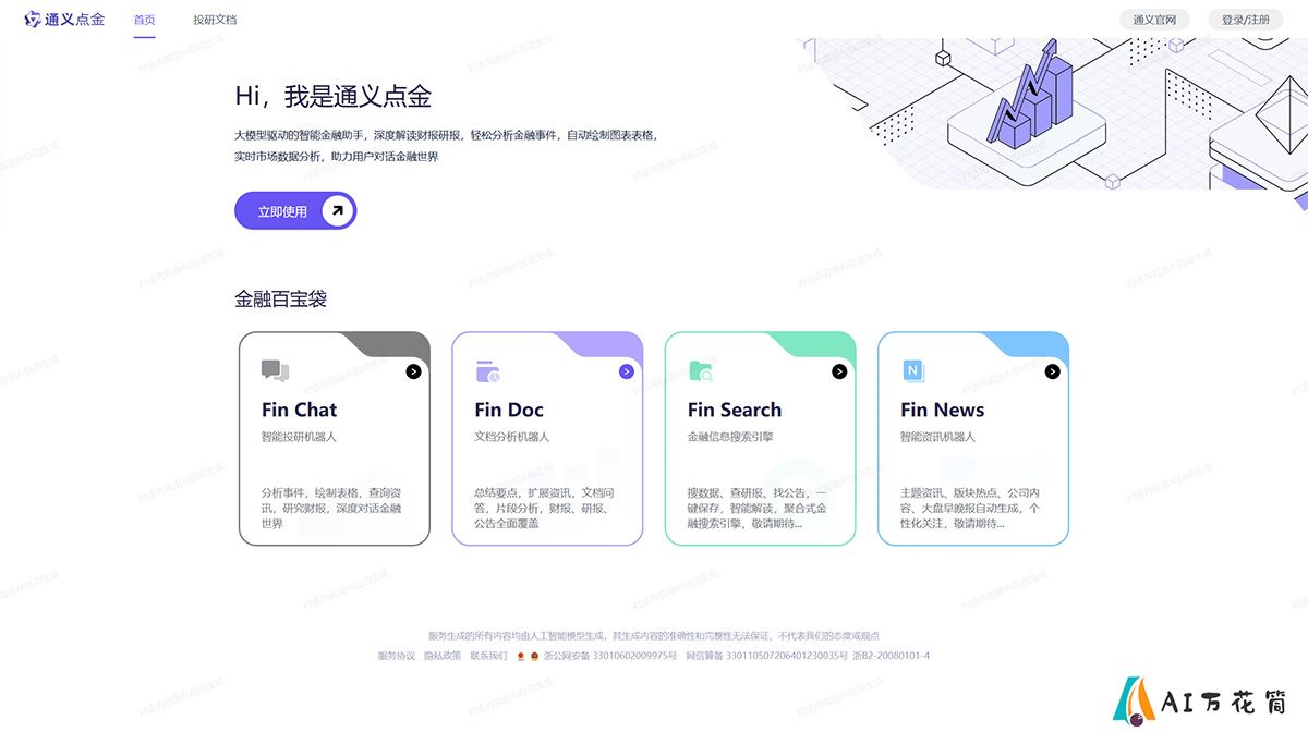 通义点金--tongyi.aliyun.jpg