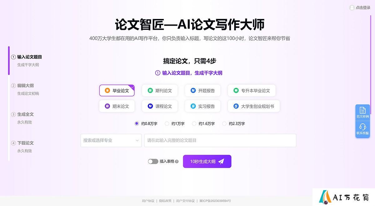 论文智匠—AI论文写作大师---lunwen.168096.com.jpg