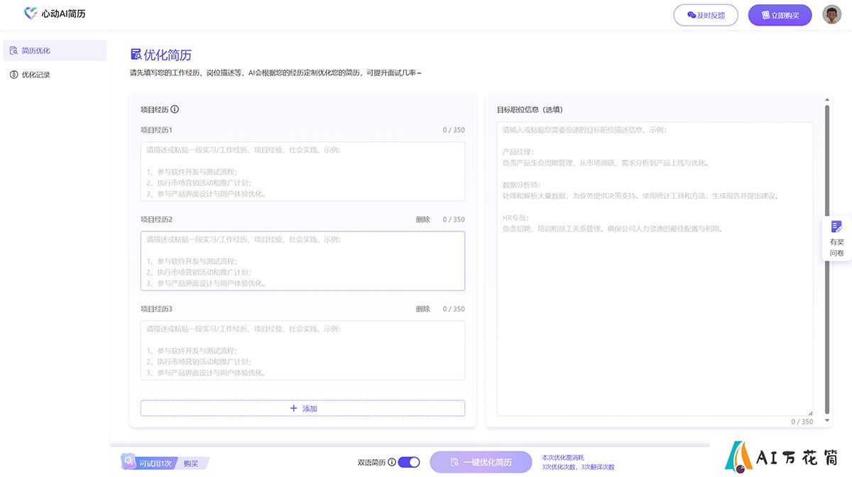 简历优化心动AI简历-在线简历优化工具-简历模板在线制作---cv.ibiling.jpg